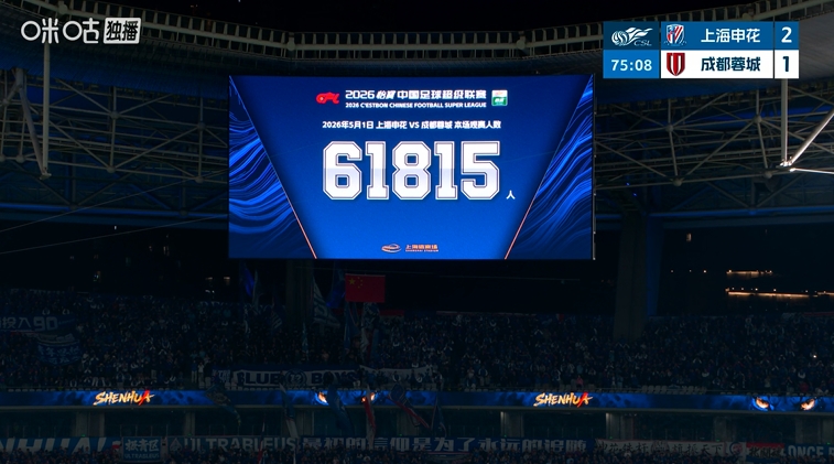 申花主場(chǎng)61815人刷新隊(duì)史及上海體育場(chǎng)雙紀(jì)錄 申花主場(chǎng)61815人刷新隊(duì)史及上海體育場(chǎng)雙紀(jì)錄