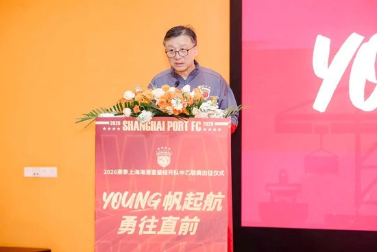成耀東掛帥，李圣龍領(lǐng)銜：海港富盛經(jīng)開隊(duì)2026中乙出征
