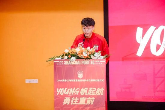 成耀東掛帥，李圣龍領(lǐng)銜：海港富盛經(jīng)開隊(duì)2026中乙出征