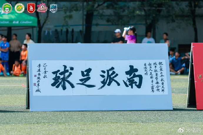 穗安街超U10/U12金杯金盾組決賽對陣出爐；陳寧談卡納瓦羅執(zhí)教烏茲：他更適合中國