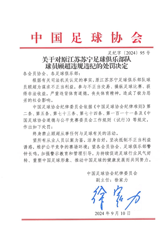 終身禁賽門將顧超更新社媒，時隔3年首度現(xiàn)身