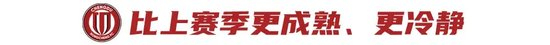 13輪不敗積分30分第二，徐正源：現(xiàn)在情況比想象好