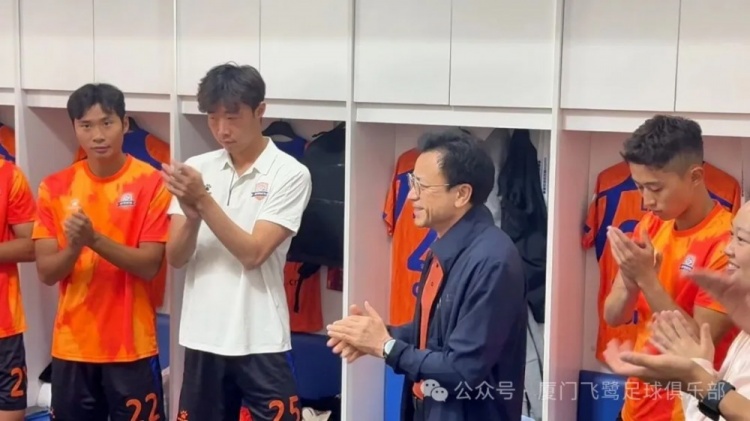 阮敦梁賽前更衣室慰問(wèn)，廈門飛鷺2-0成都重返沖甲組