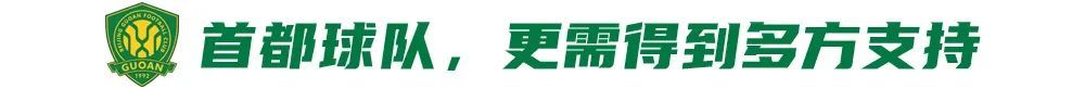 五連勝創(chuàng)隊(duì)史紀(jì)錄，國安卻因訓(xùn)練場(chǎng)自曝尷尬