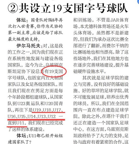 烏茲別克斯坦U17亞洲杯奪冠密碼：早組隊(duì)、多比賽 50+國際賽碾壓中國10場