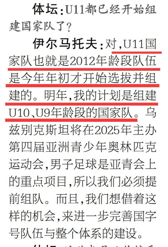 烏茲別克斯坦U17亞洲杯奪冠密碼：早組隊(duì)、多比賽 50+國際賽碾壓中國10場