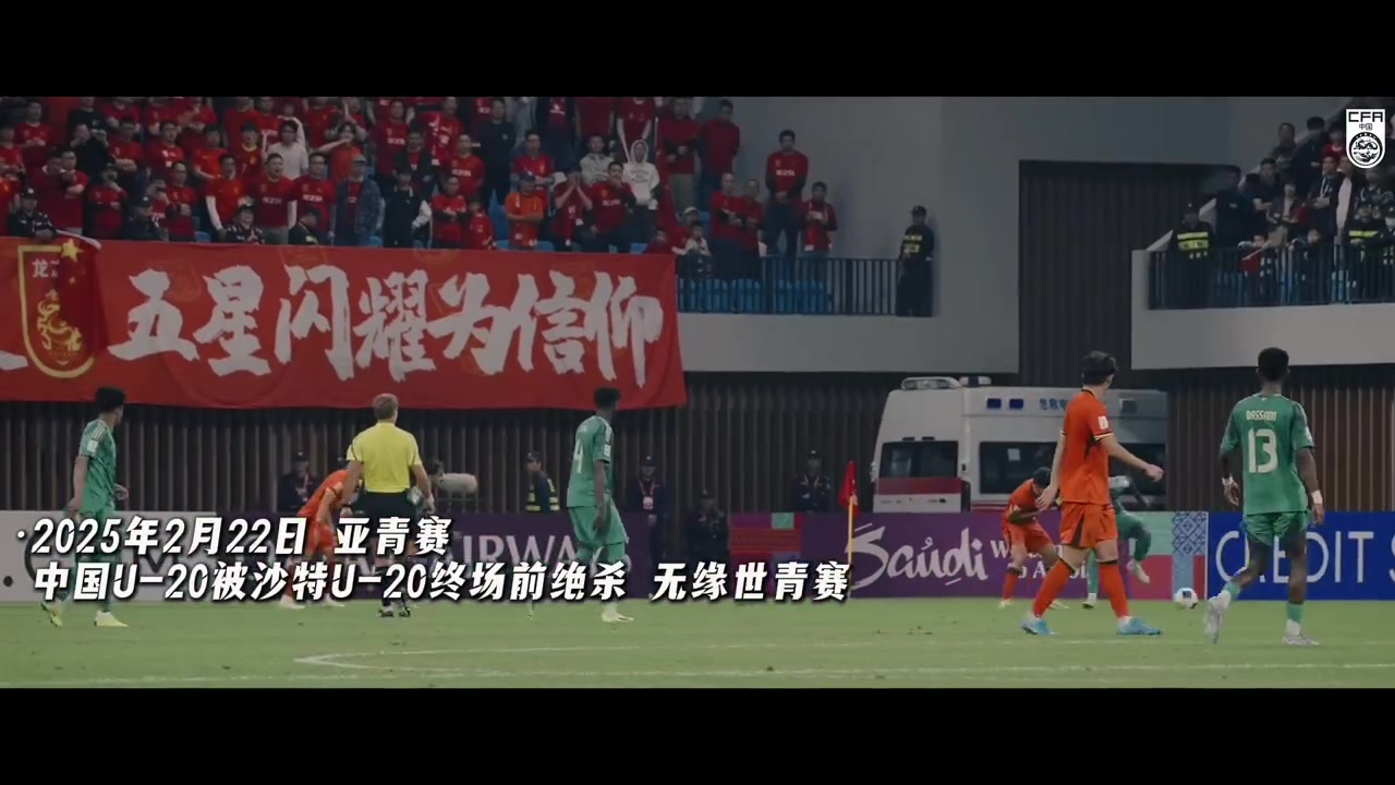 U17亞洲杯：中國3-1沙特，三箭齊發(fā)鎖定出線