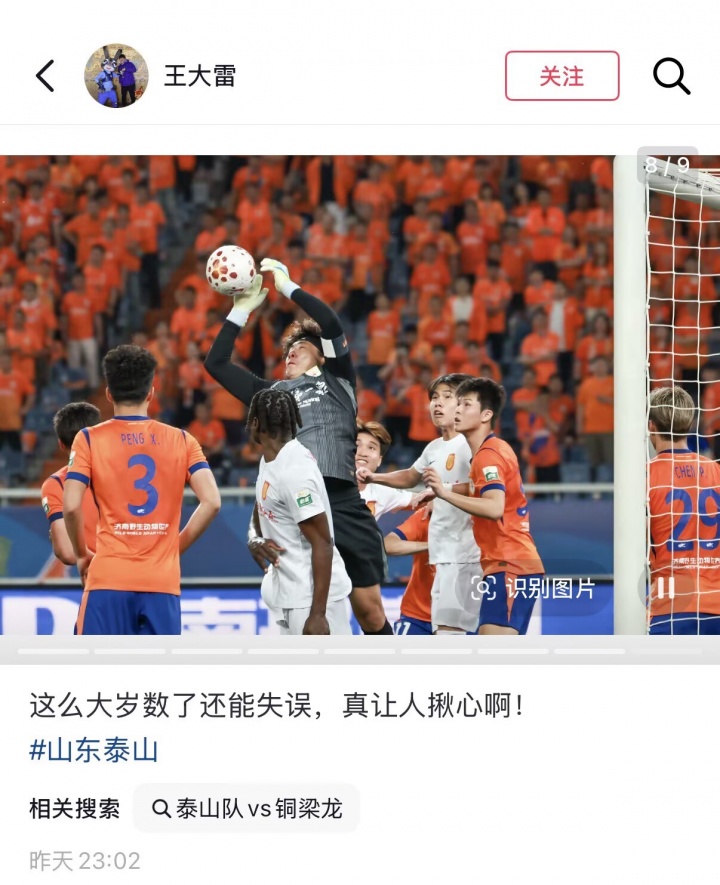 角球脫手送大禮，王大雷自嘲：這么大歲數(shù)了還能失誤