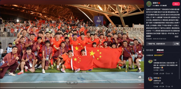 U17亞洲杯決賽：U17國足2-3日本，中場潘朝偉兩失誤致歉，萬項回應力挺