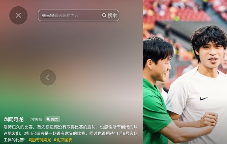 阮奇龍：對戰(zhàn)國安對我很有意義，期待11月8日工體
