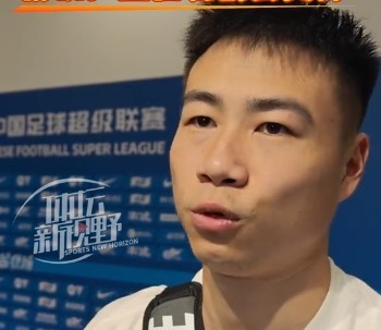 楊帆：與哈達斯“對上眼” 津門虎1-0大連英博