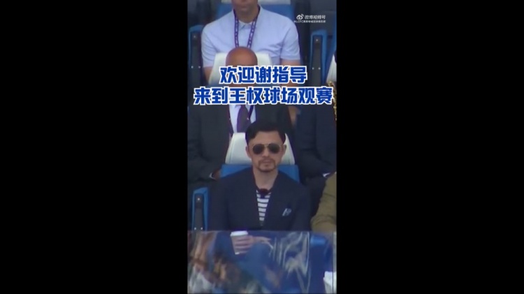 謝暉現(xiàn)身王權(quán)球場(chǎng)，觀戰(zhàn)萊斯特城英超奪冠十周年紀(jì)念賽