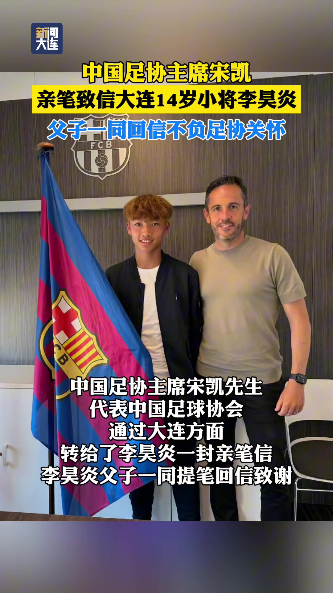 14歲李昊炎簽約巴薩拉瑪西亞U15創(chuàng)歷史 父子回信足協(xié)稱這只是起點(diǎn)