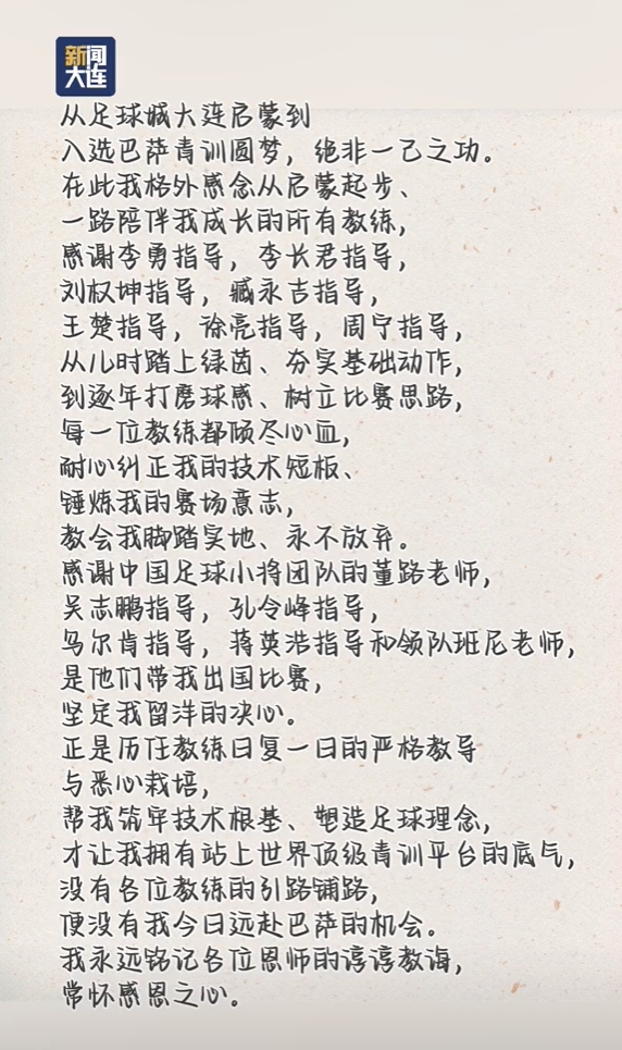 14歲李昊炎簽約巴薩拉瑪西亞U15創(chuàng)歷史 父子回信足協(xié)稱這只是起點(diǎn)